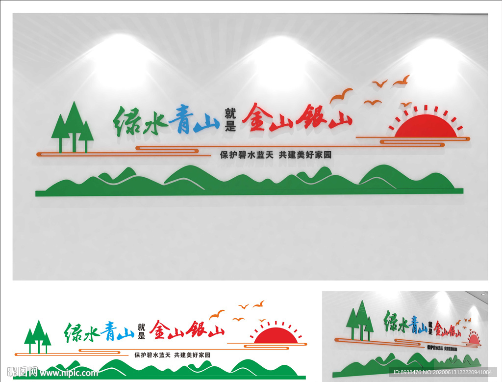 绿山青山文化墙