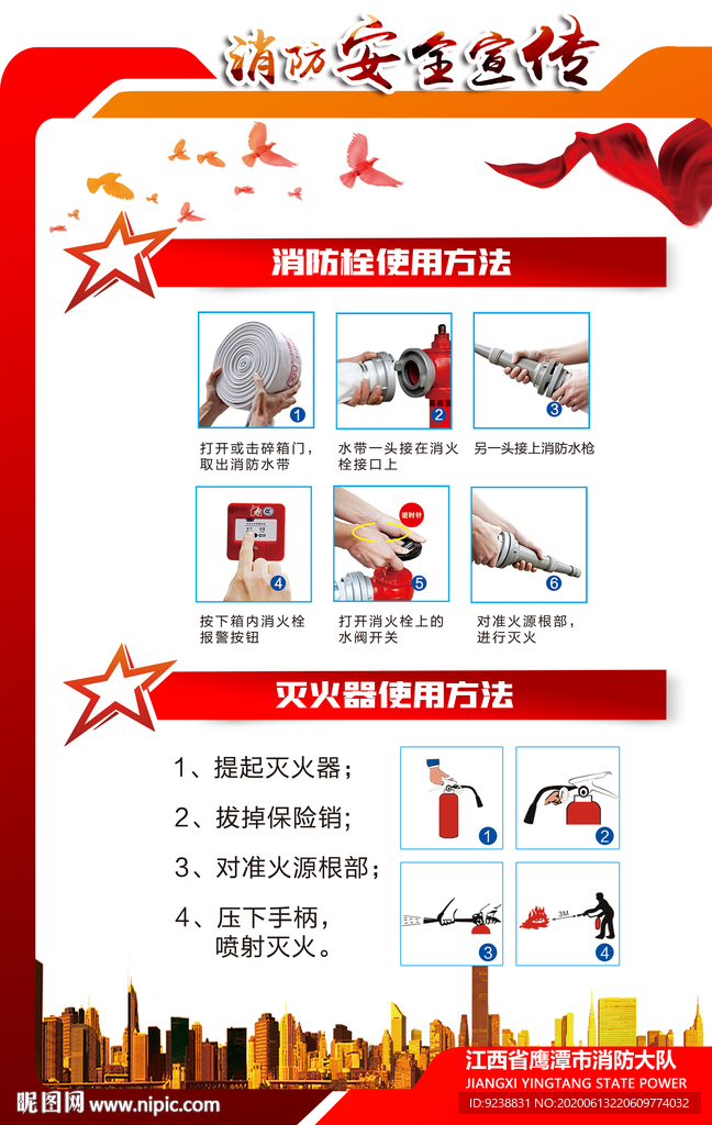 消防安全宣传