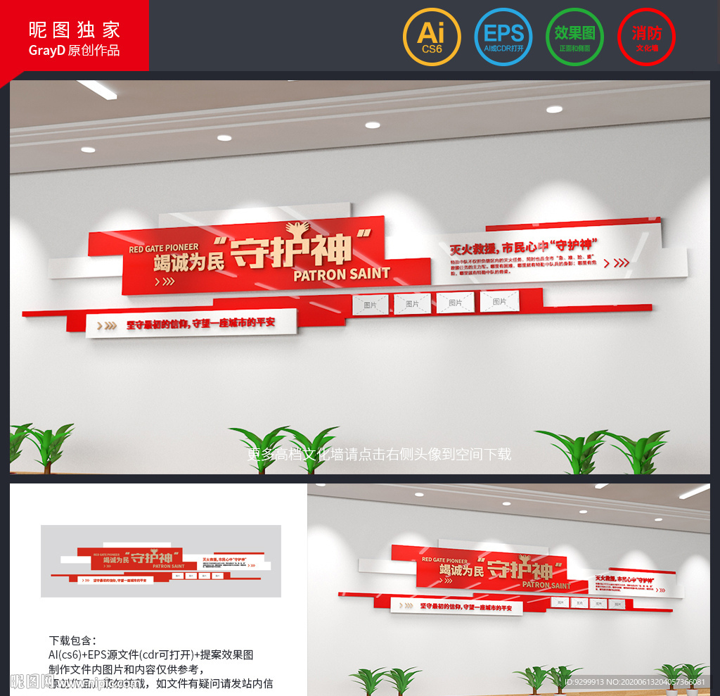 消防文化墙