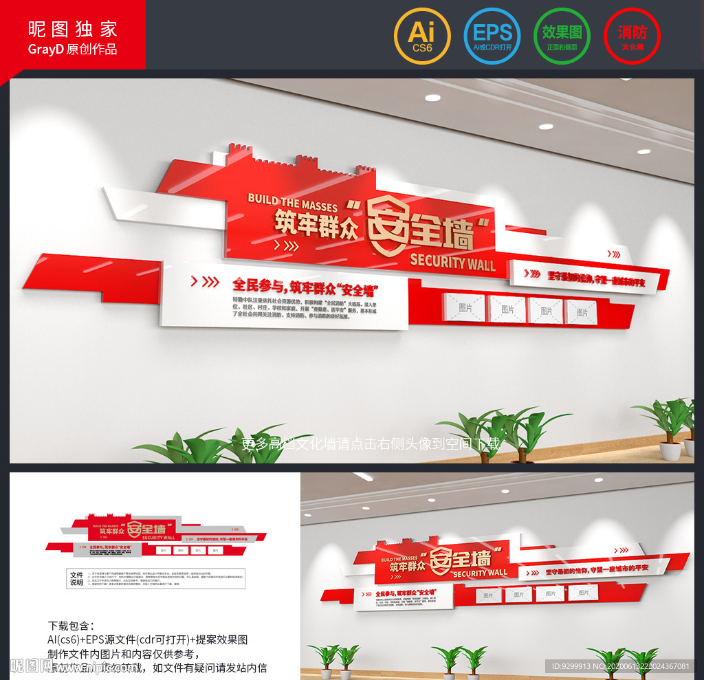消防文化墙
