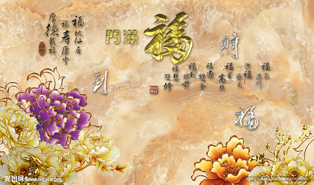 背景墙福到满门