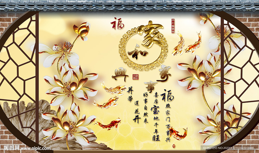 背景墙图片家和万事兴