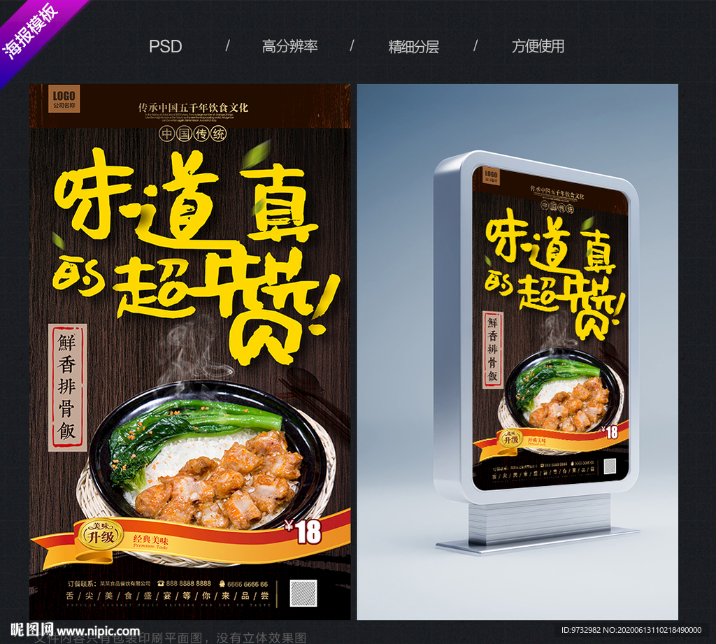 排骨饭