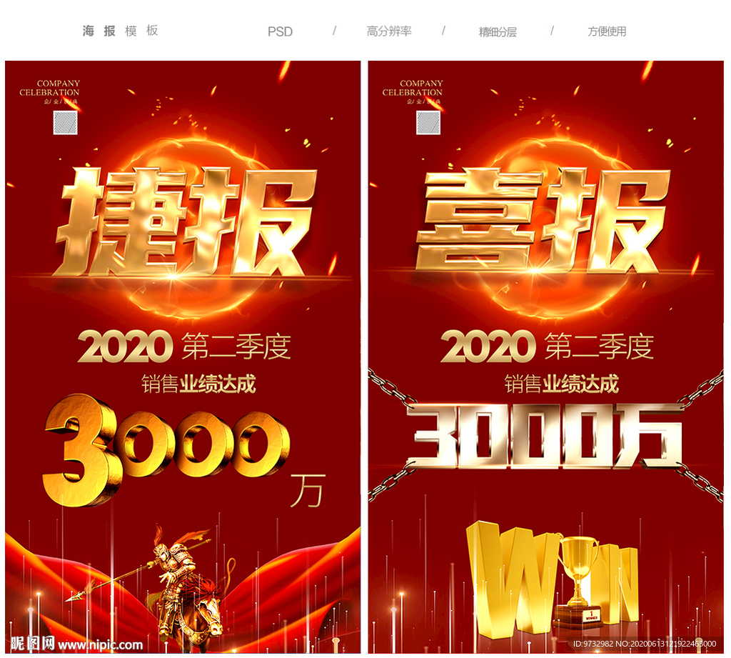 捷报