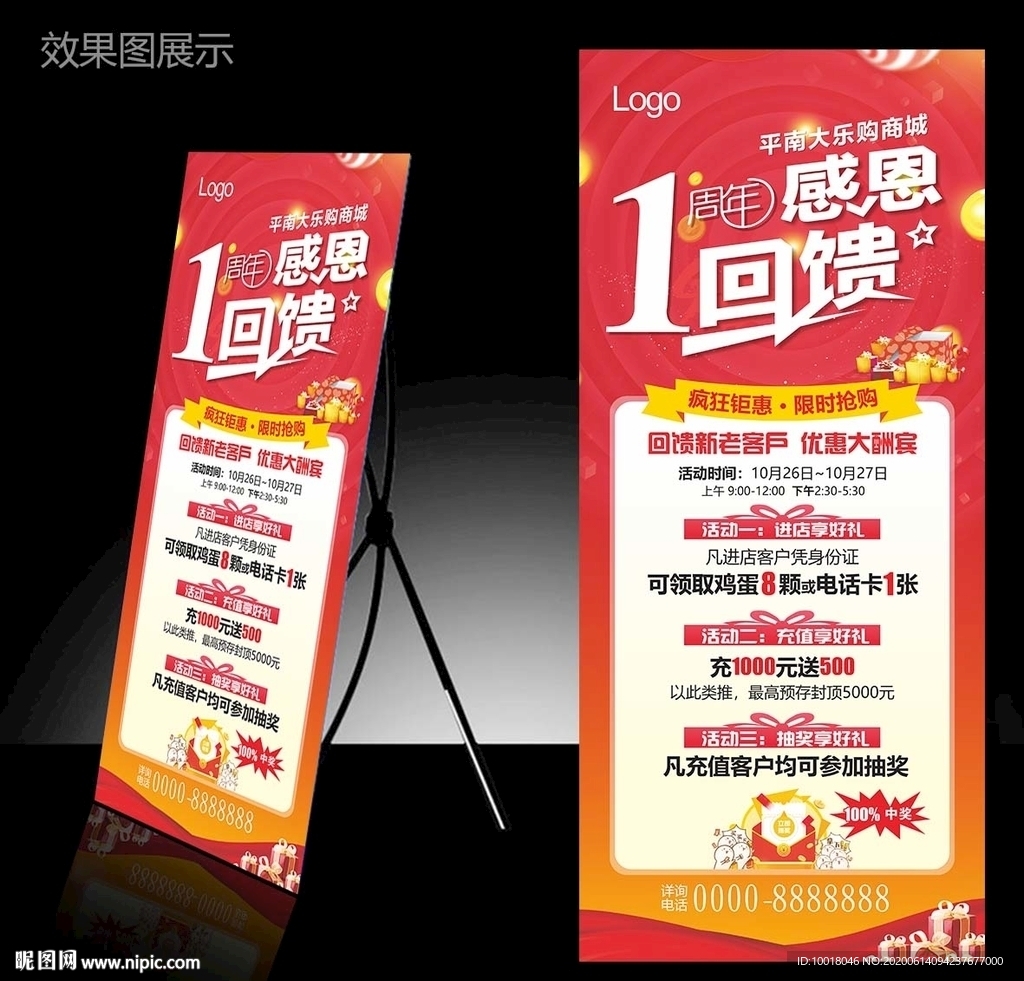 周年店庆展架 X展架 超市展架