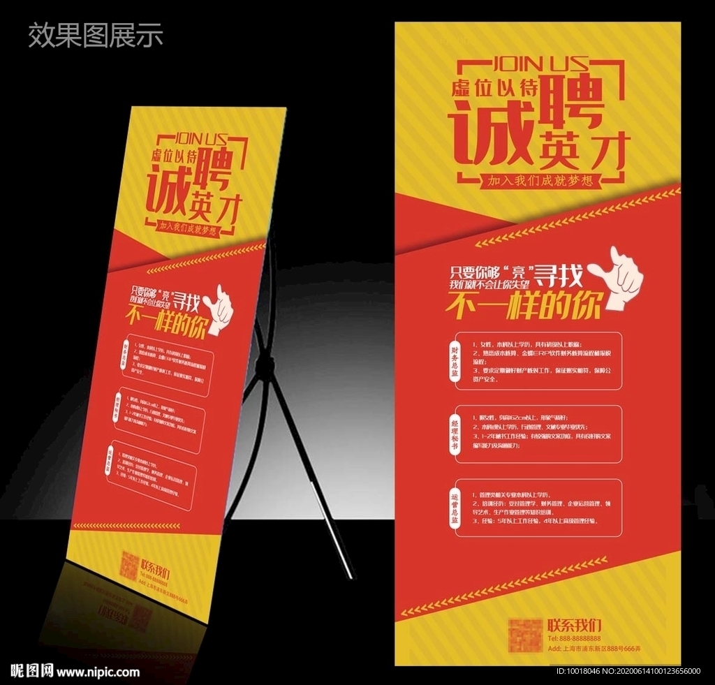 诚聘英才展架 招聘展架 X展架