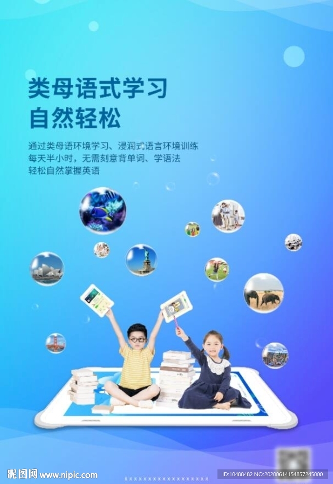 英语教育培训机构海报3D风