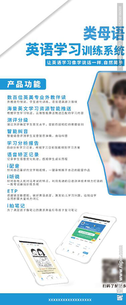 英语教育培训机构展架X架