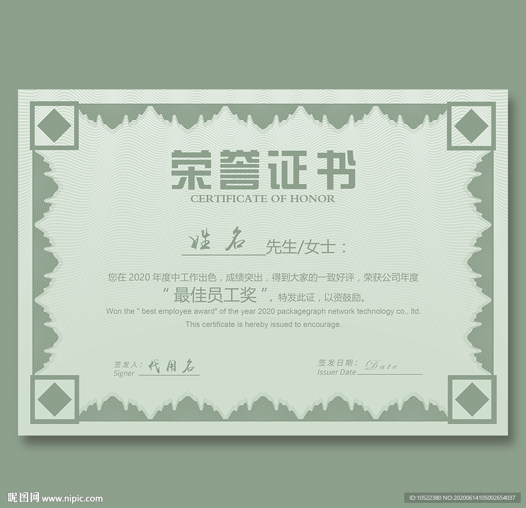 荣誉证书