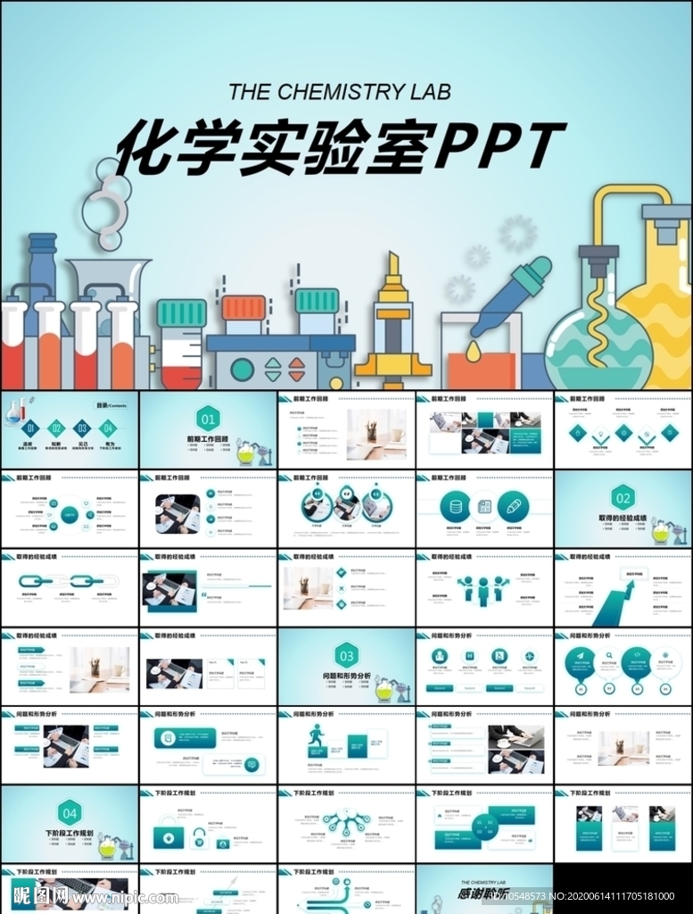 化学实验工业科研ppt