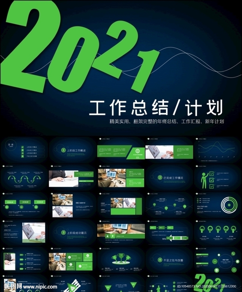 企业年中工作总结汇报PPT模板