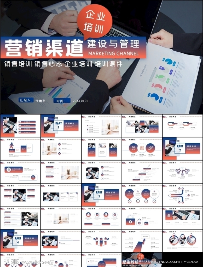 营销市场渠道建设ppt