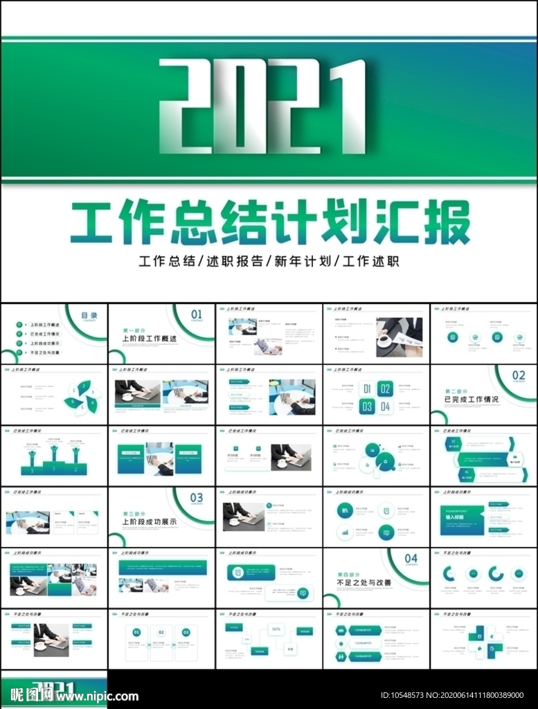 公司企业年中工作总结汇报PPT