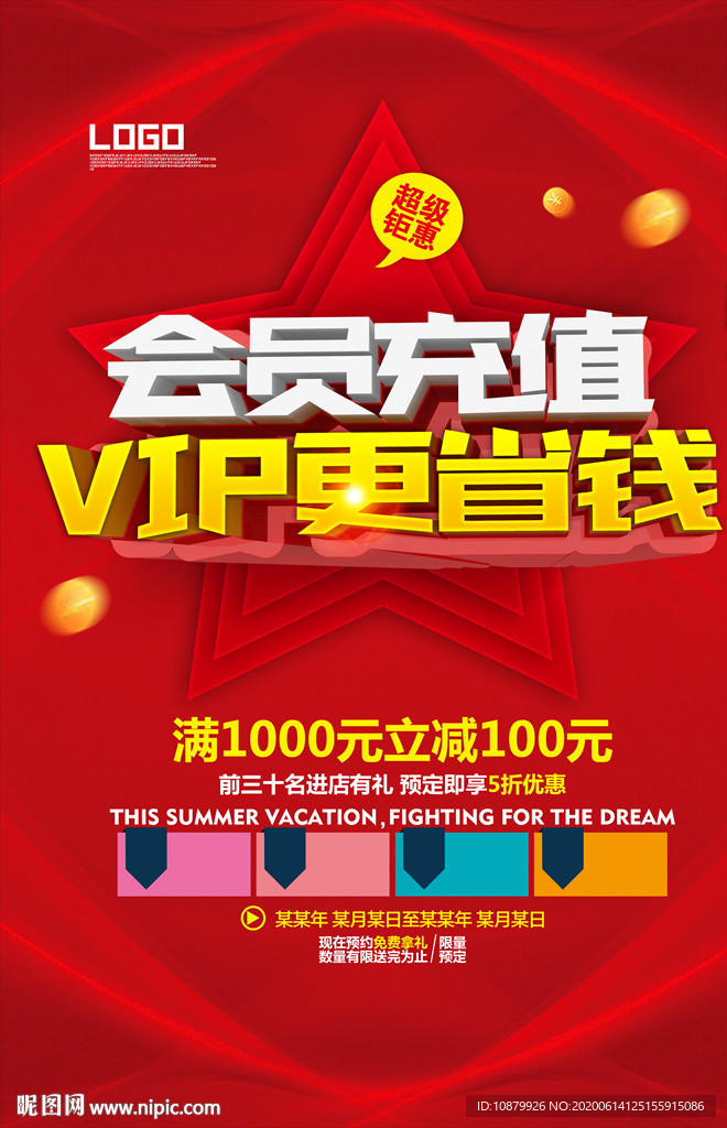 会员充值更省钱