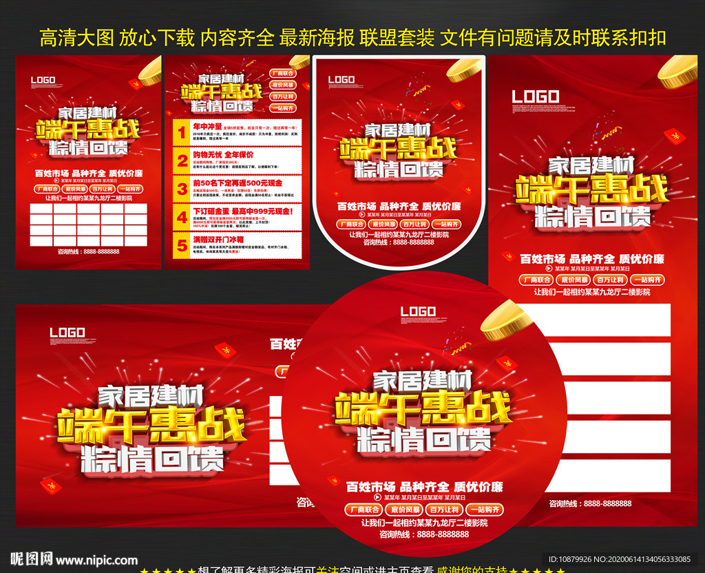 家居建材端午惠战