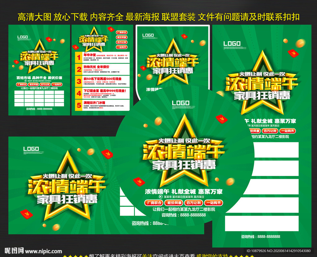 浓情端午家居狂销惠
