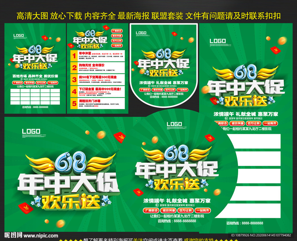 618年中大促