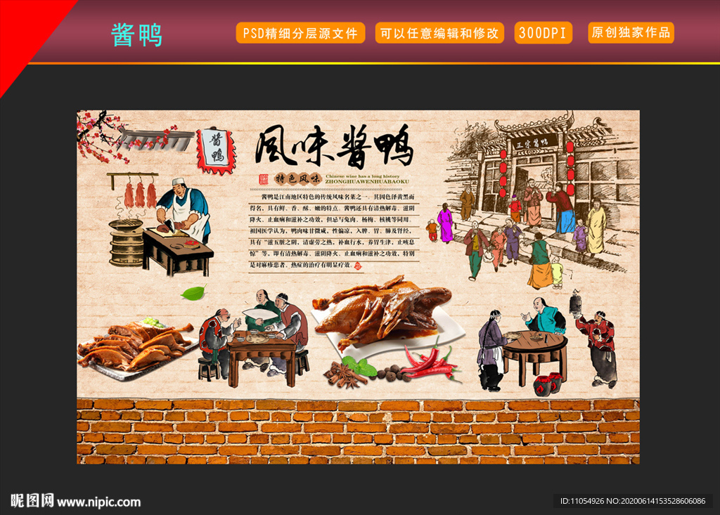 酱鸭背景墙
