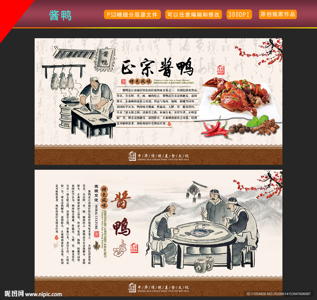 酱鸭