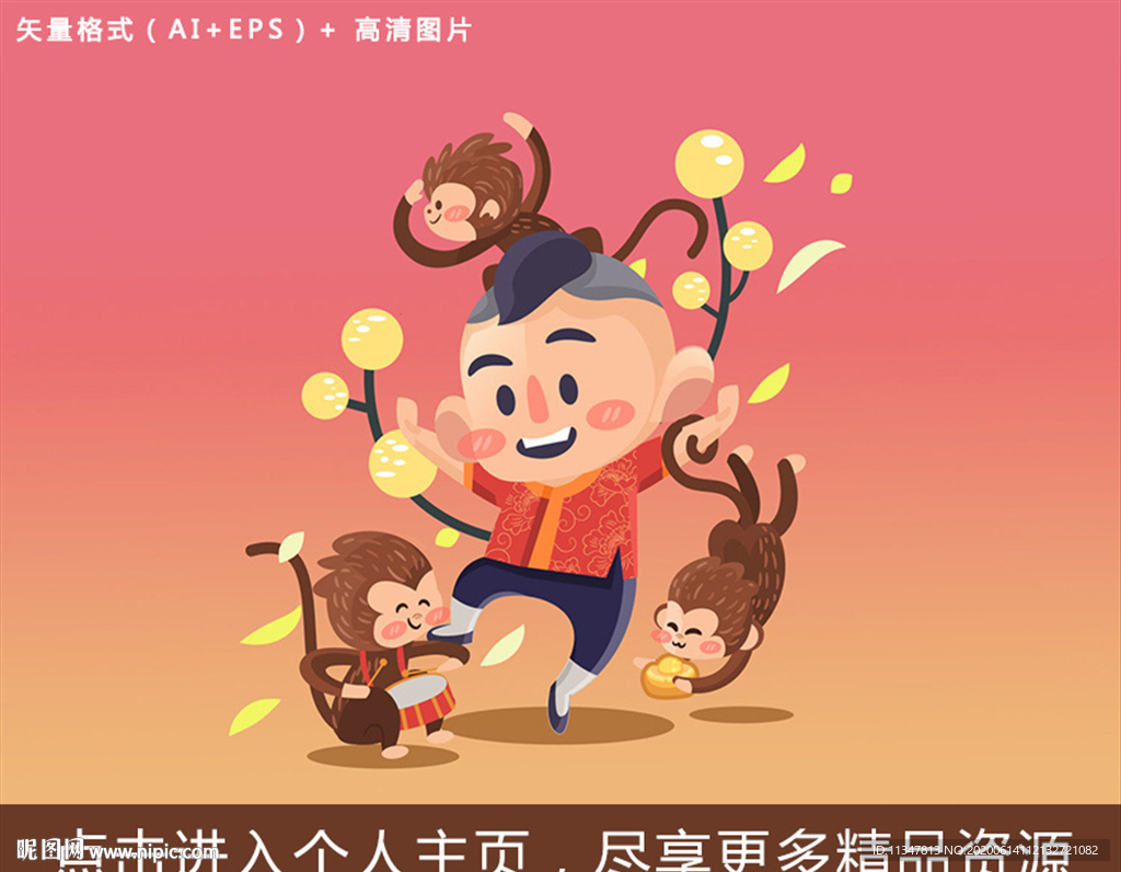 顽皮的猴子和小孩传统节日漫画