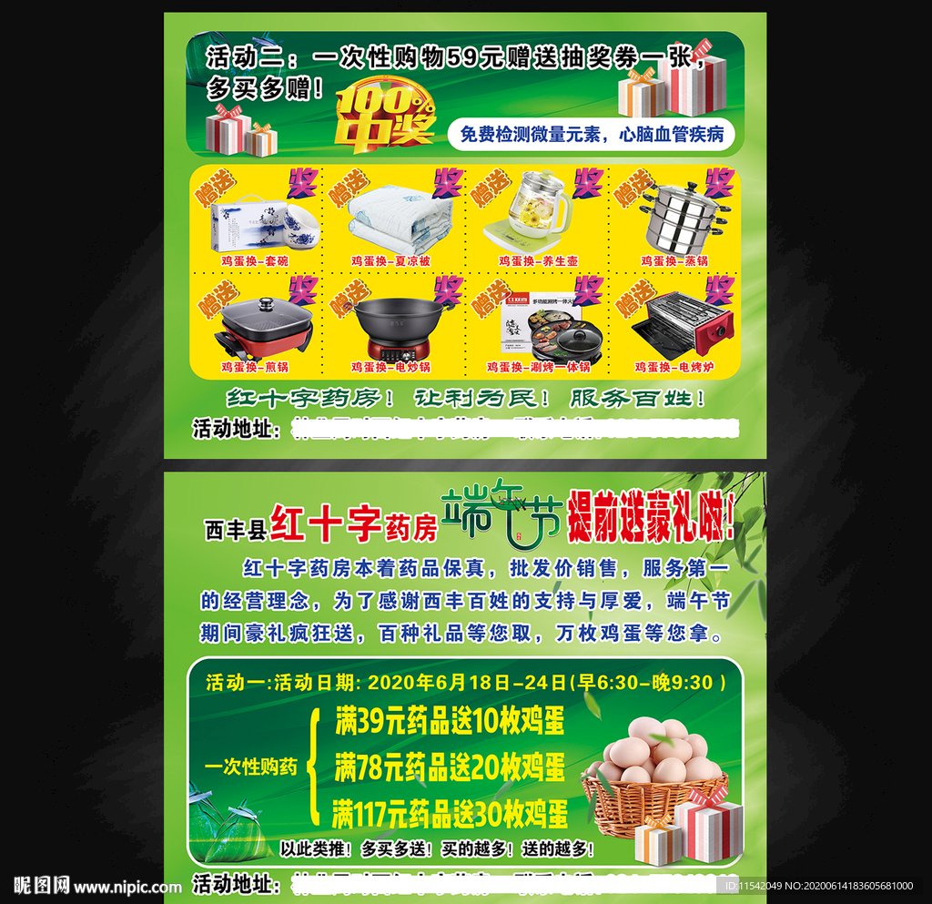 西丰红十字药房端午节传单