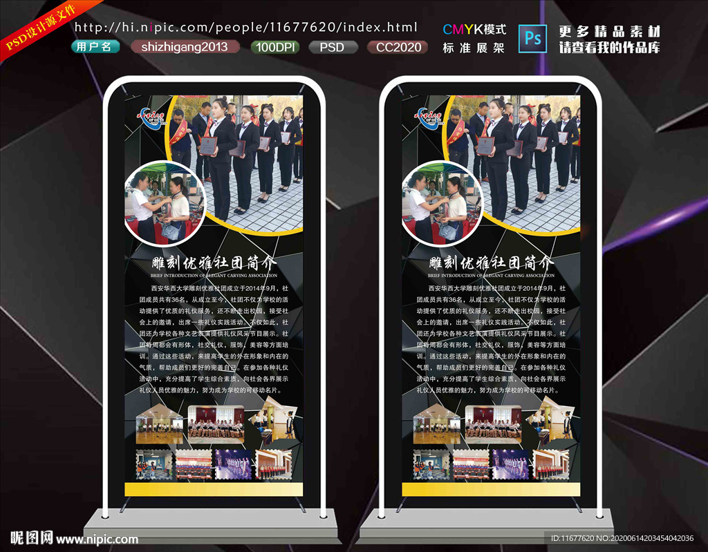 优雅社团展架