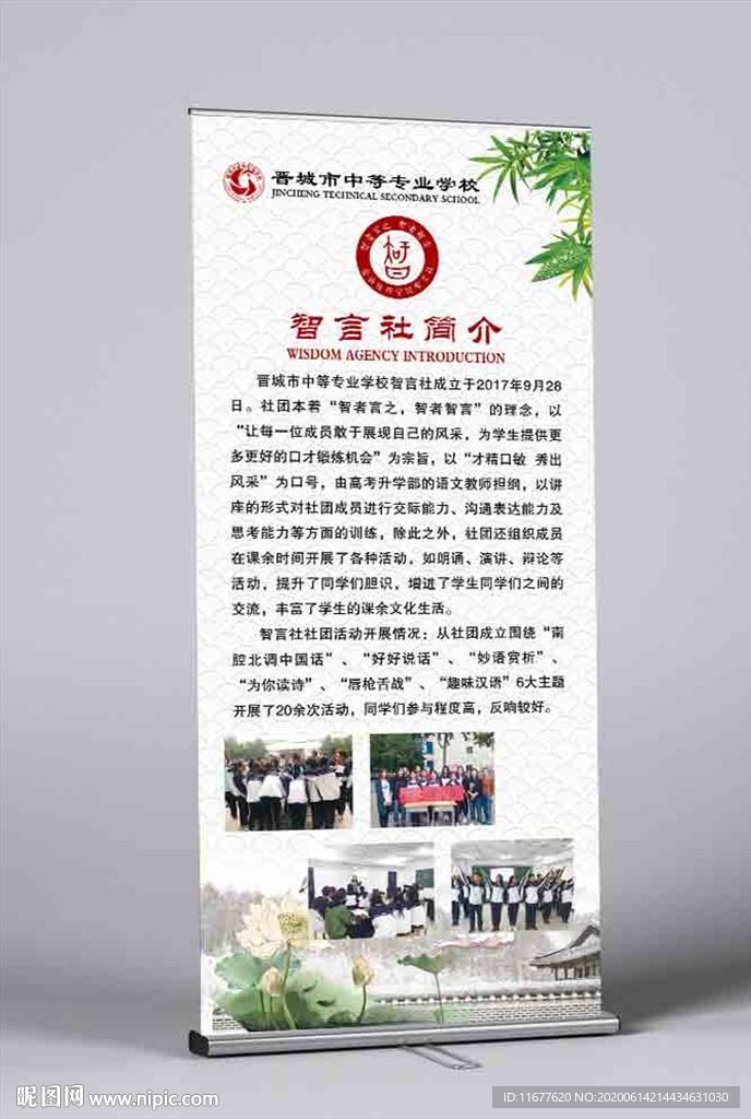 智言社展架