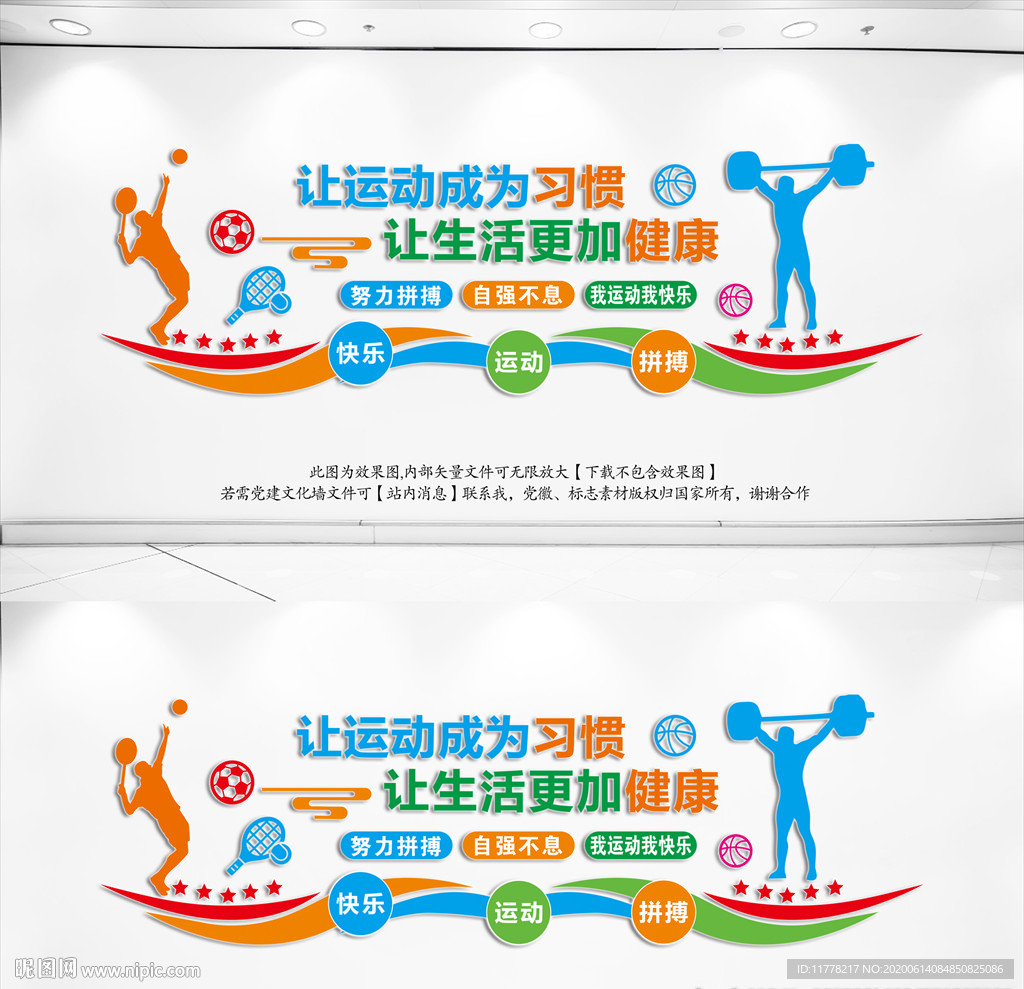 体育文化墙