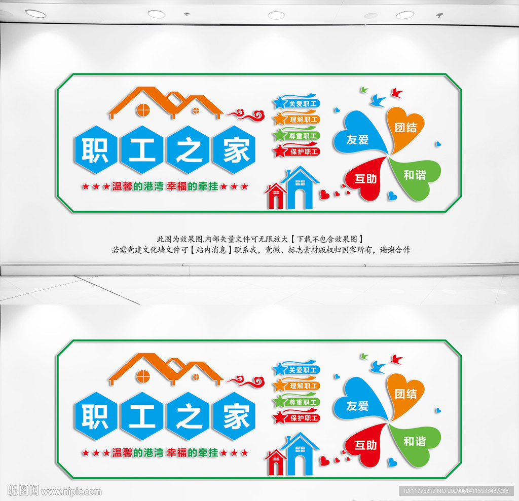 职工之家