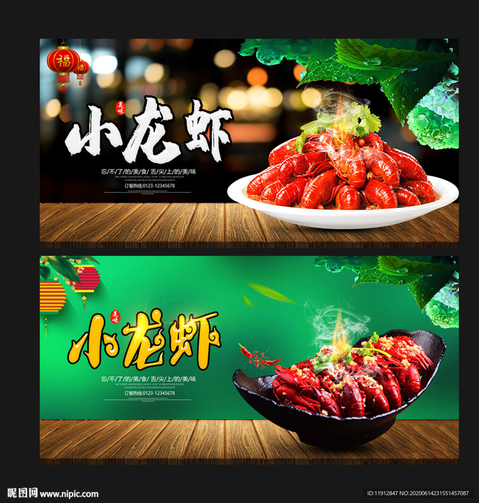 小龙虾
