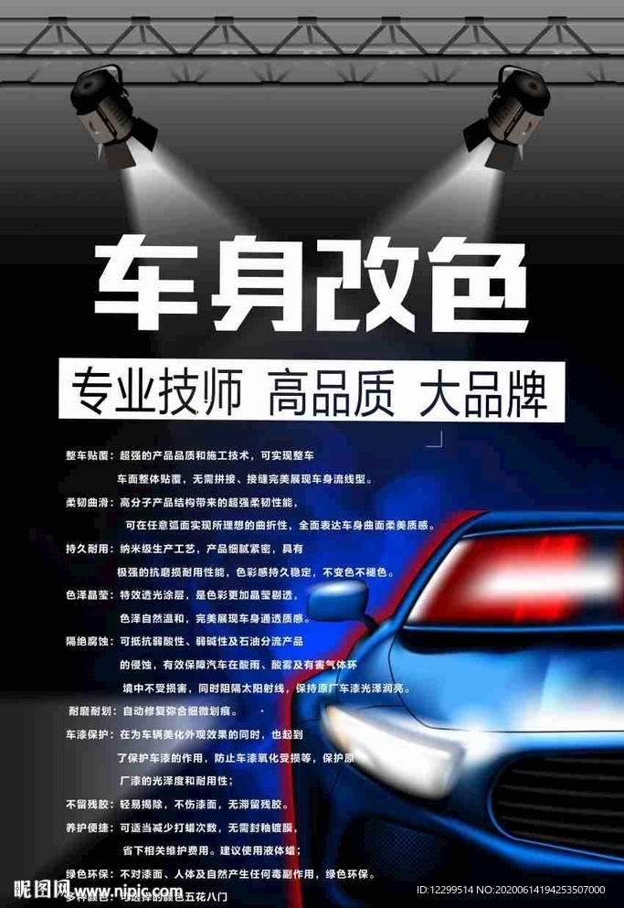 汽车改色膜