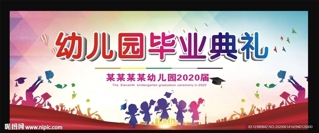 幼儿园毕业典礼