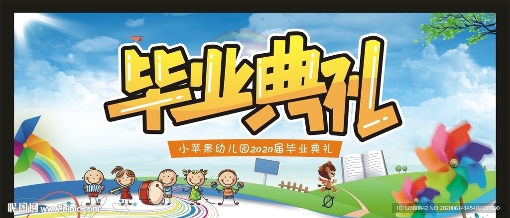 幼儿园毕业典礼