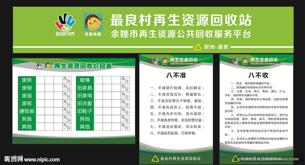 我要换糖   再生资源
