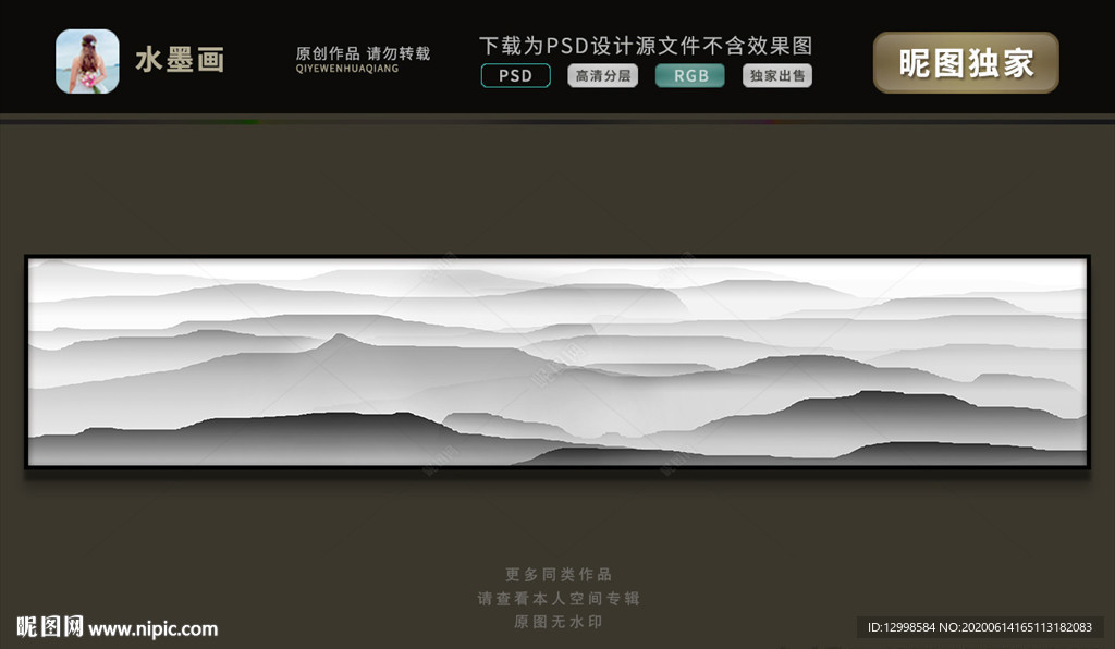 巨幅水墨画 抽象山水画