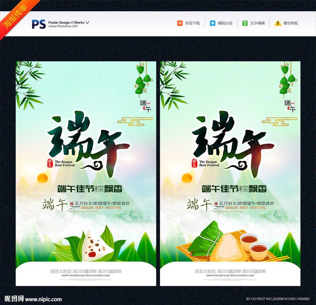 端午海报 端午节