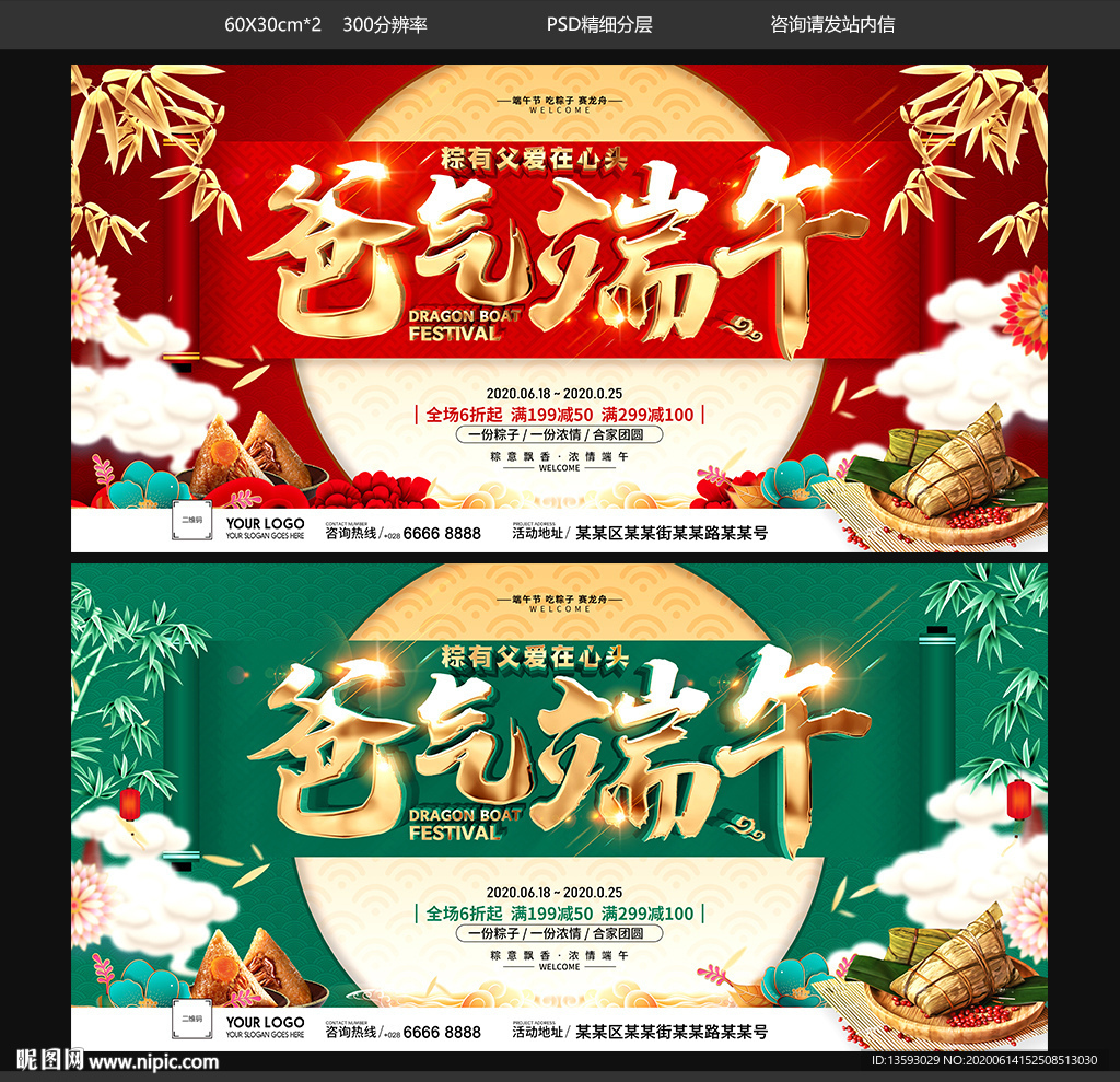 父亲节端午节