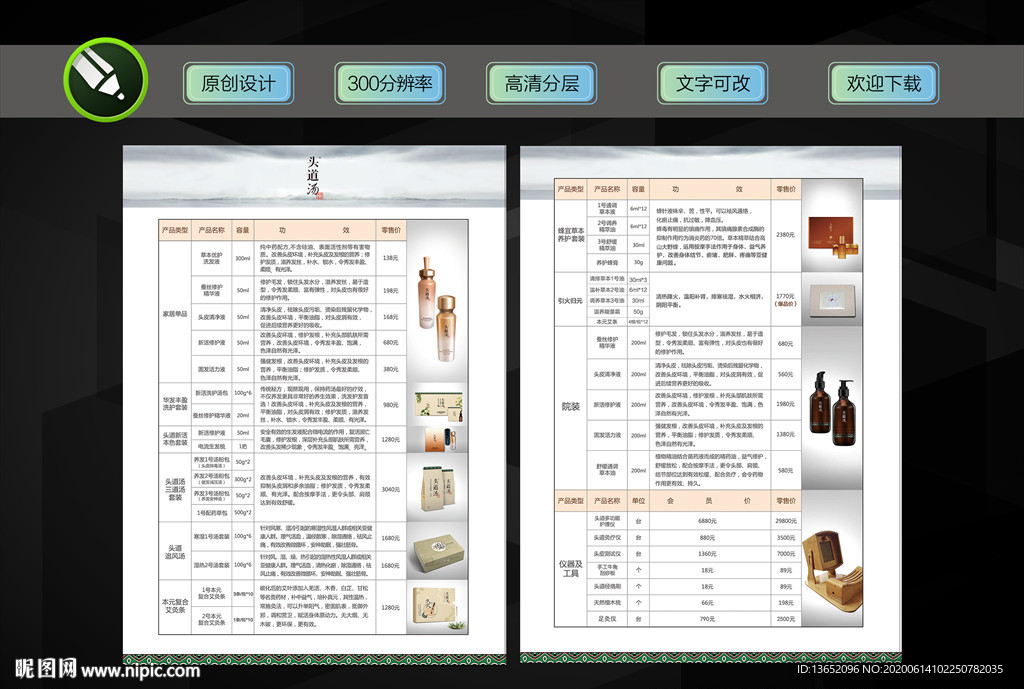 产品价格表价目表