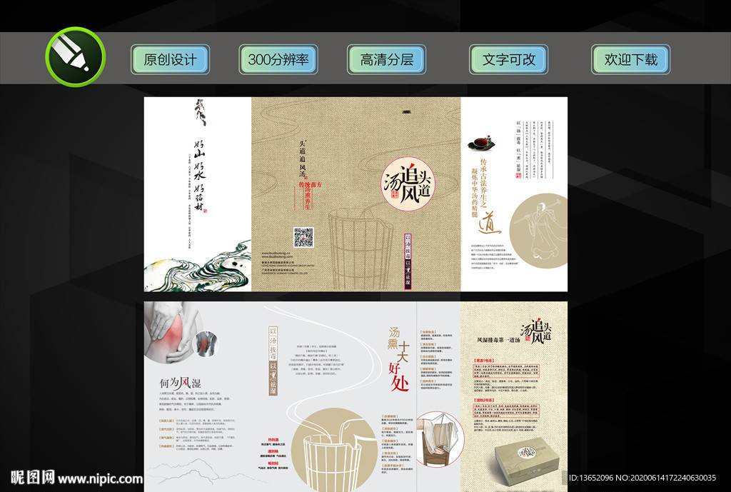 头道汤追风汤折页