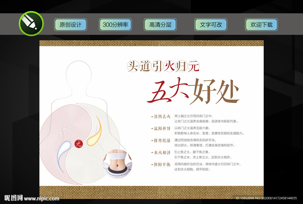 头道汤引火归元宣传展板