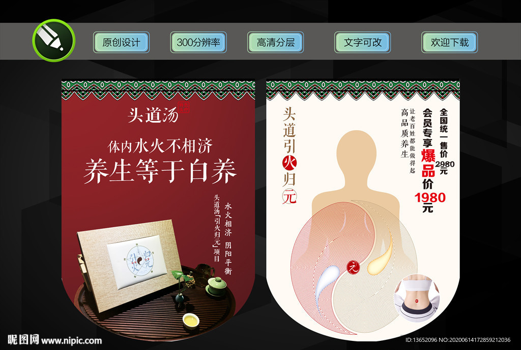 头道汤引火归元吊旗