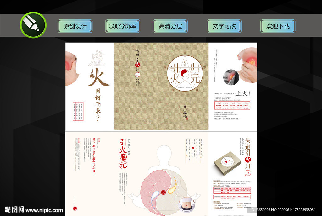 头道汤引火归元折页