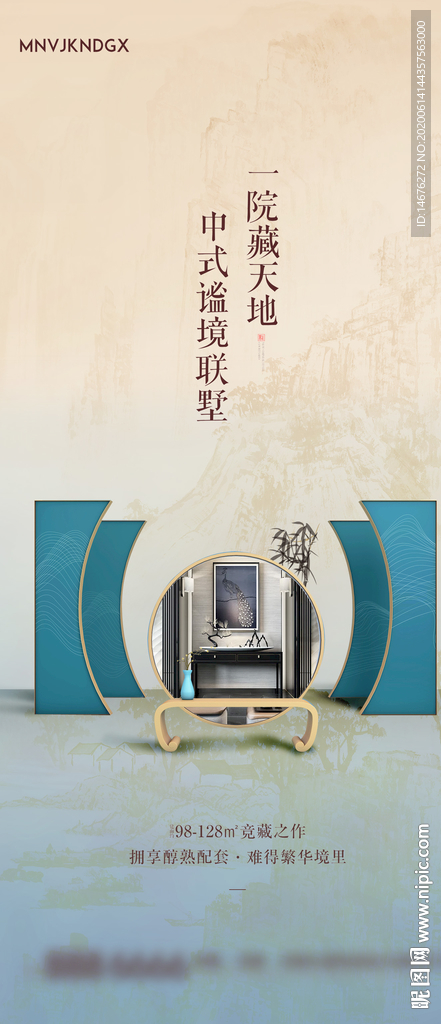 新中式别墅单图海报