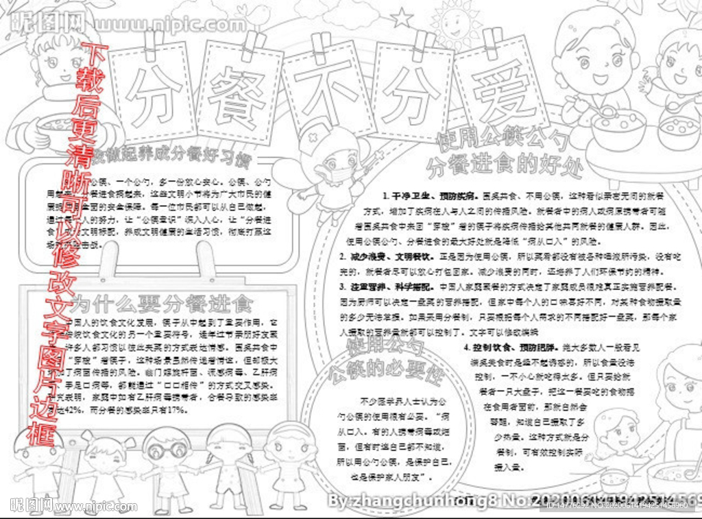 分餐进食小报描边涂色手抄报模板