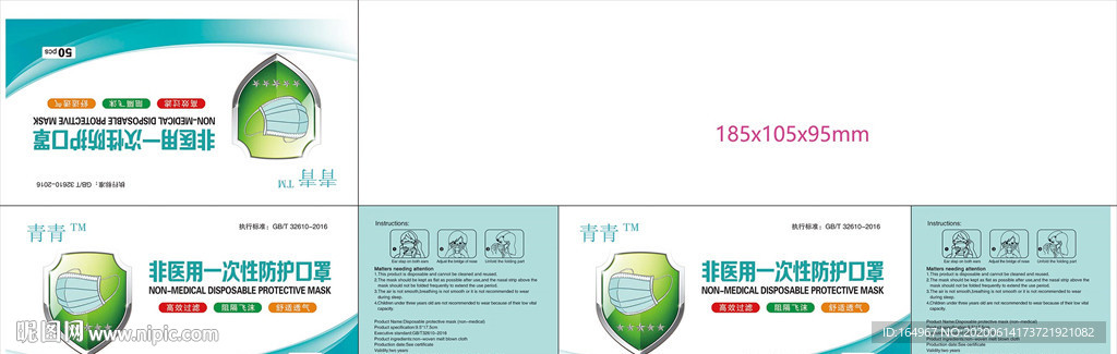 一次性口罩盒平面图