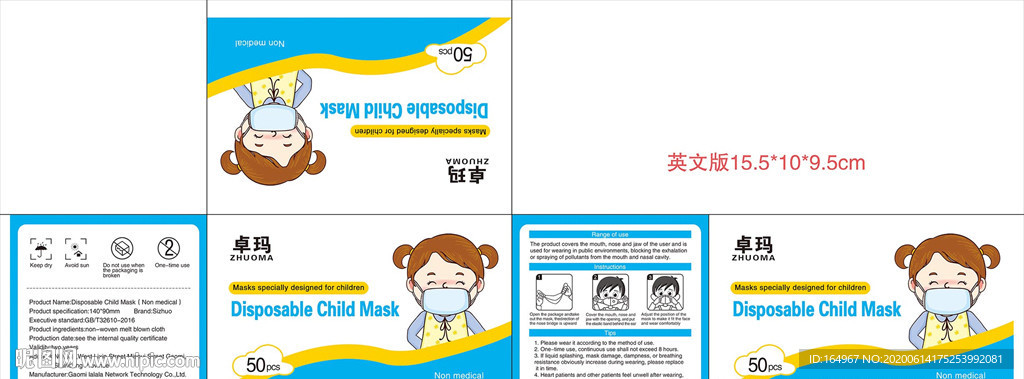儿童口罩盒包装图