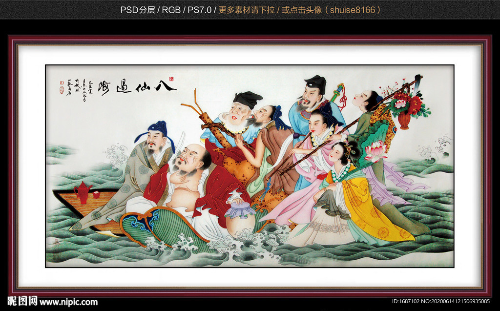八仙过海