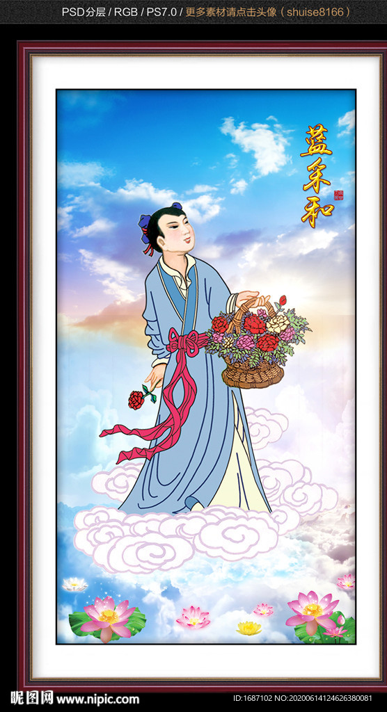 蓝采和