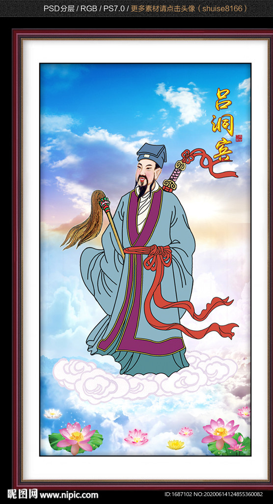 吕洞宾