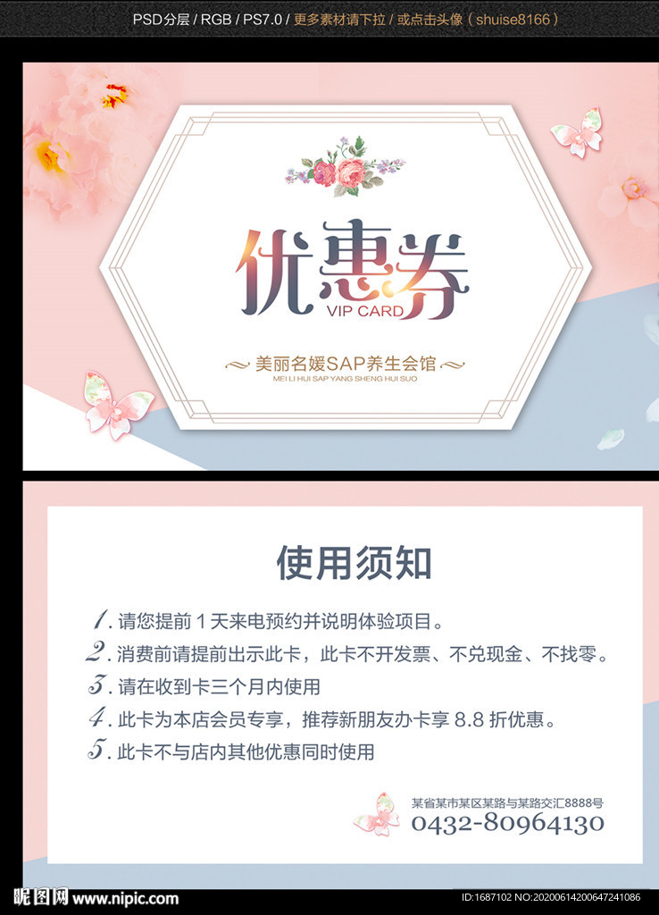 美容优惠卡